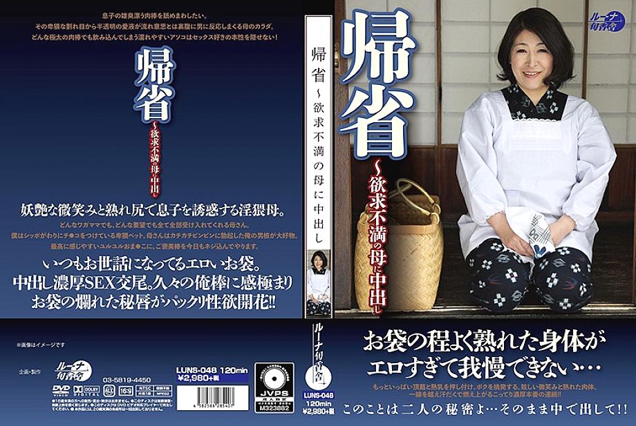 LUNS-048 DVD封面图片 