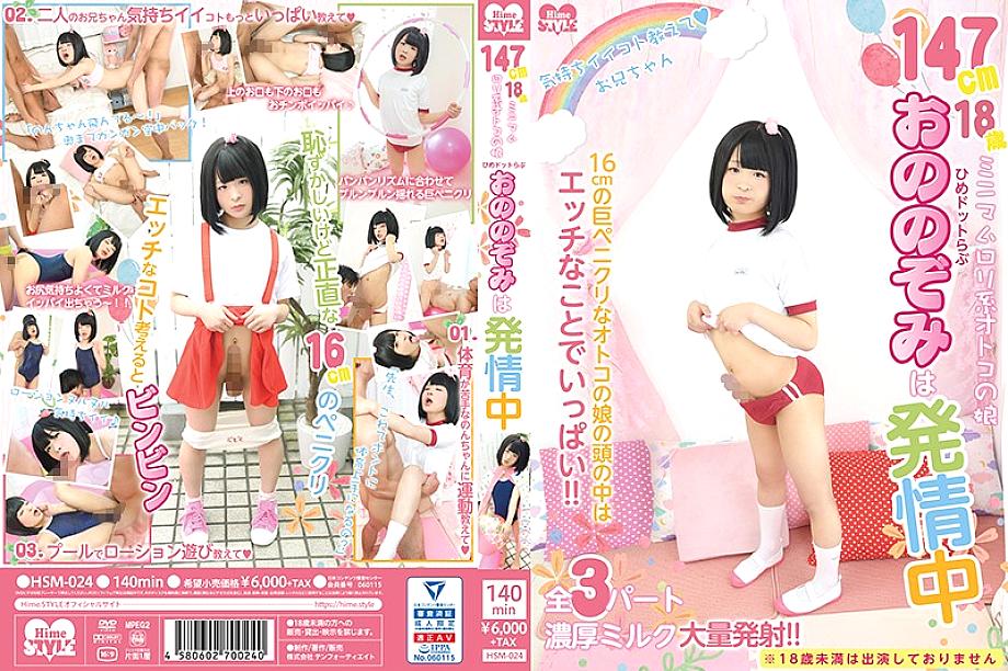 HSM-024 DVD封面图片 