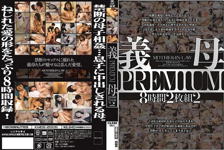 KMDS-20131 DVDカバー画像