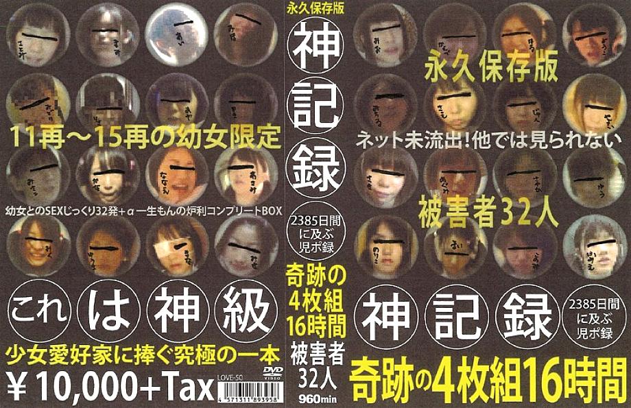 LOVE-50 DVD Cover