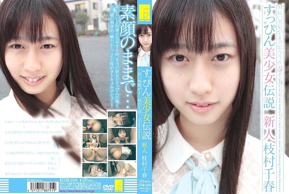 STAR-3104 DVDカバー画像