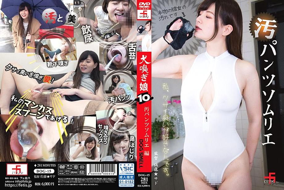 DOG-015 Sampul DVD