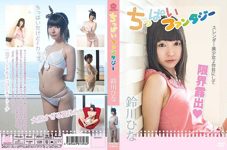 FTDV-001 DVDカバー画像