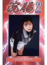 GB-22 DVD Cover