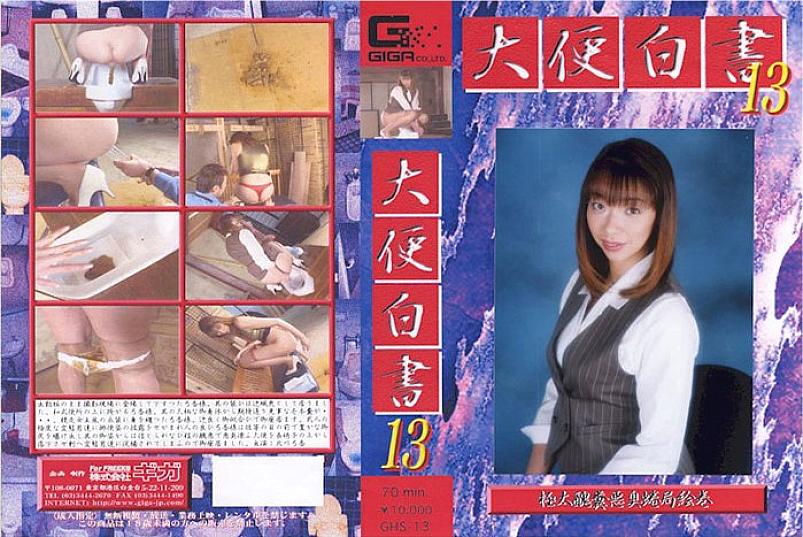 GHS-13 Sampul DVD