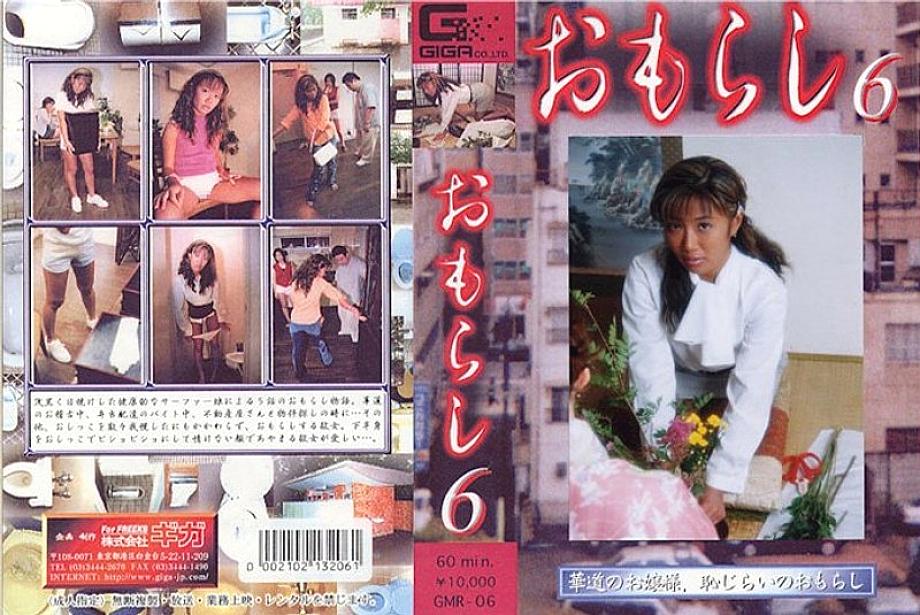 GMR-06 DVD Cover
