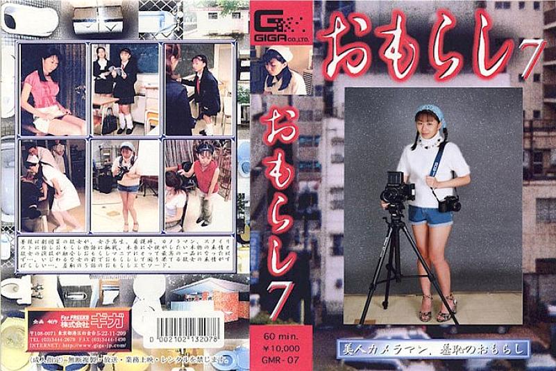 GMR-07 DVD Cover