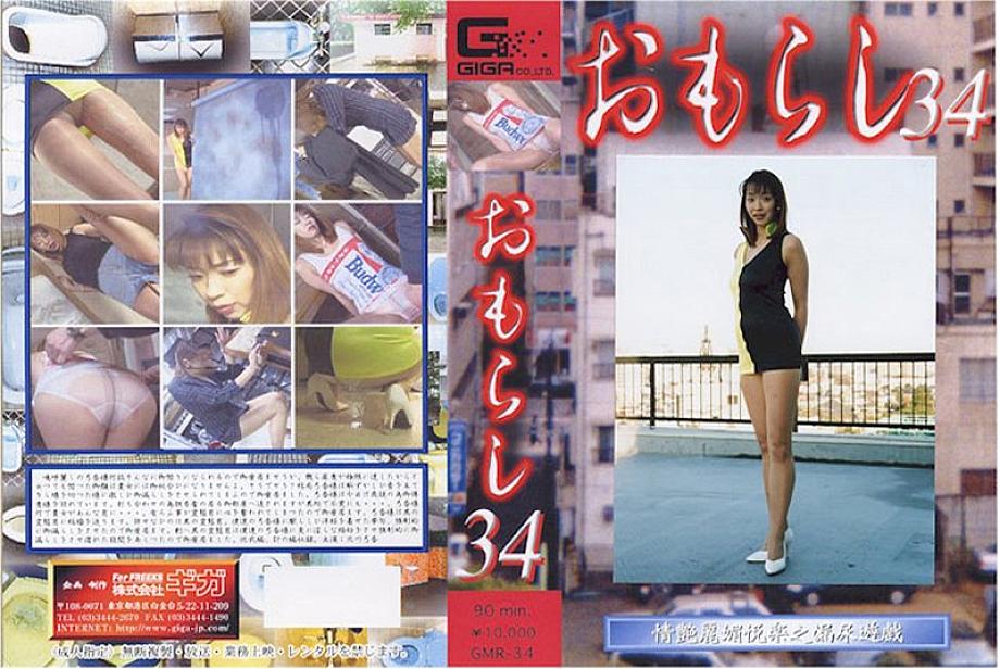 GMR-34 DVD Cover