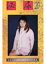 GUR-20 DVD Cover