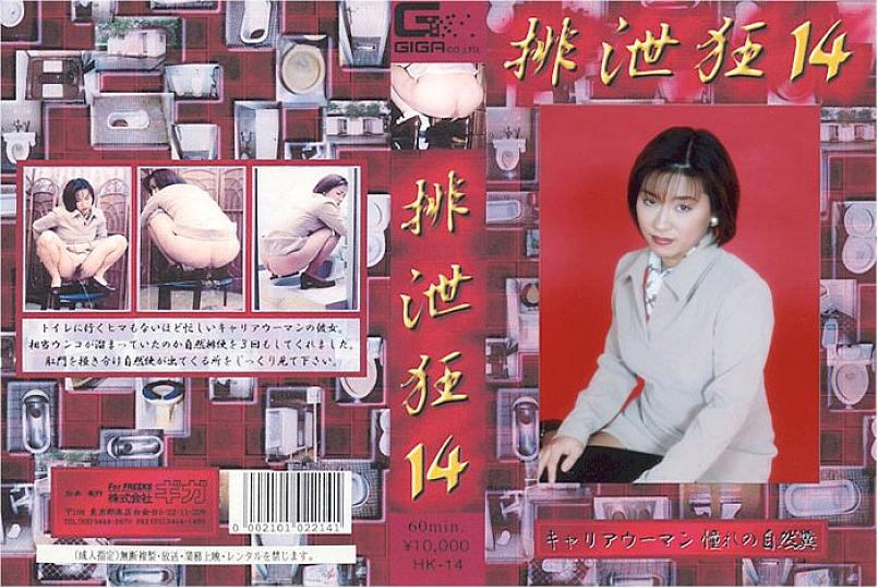 HK-14 DVD Cover
