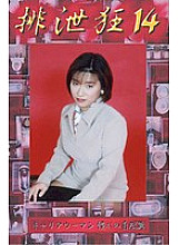 HK-14 DVD Cover