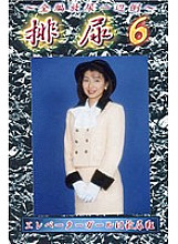 HN-006 DVD封面图片 