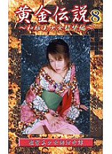 SOG-08 DVD Cover