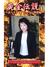 SOG-11 DVD Cover