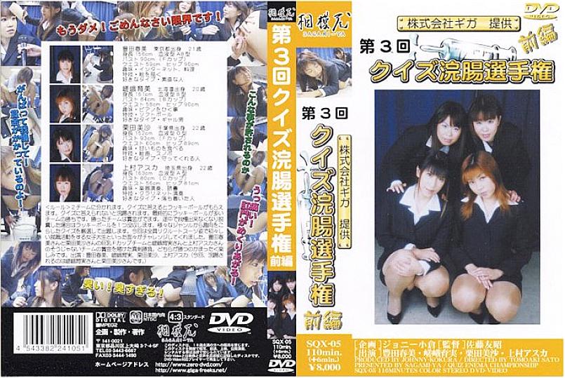 SQX-05 DVDカバー画像