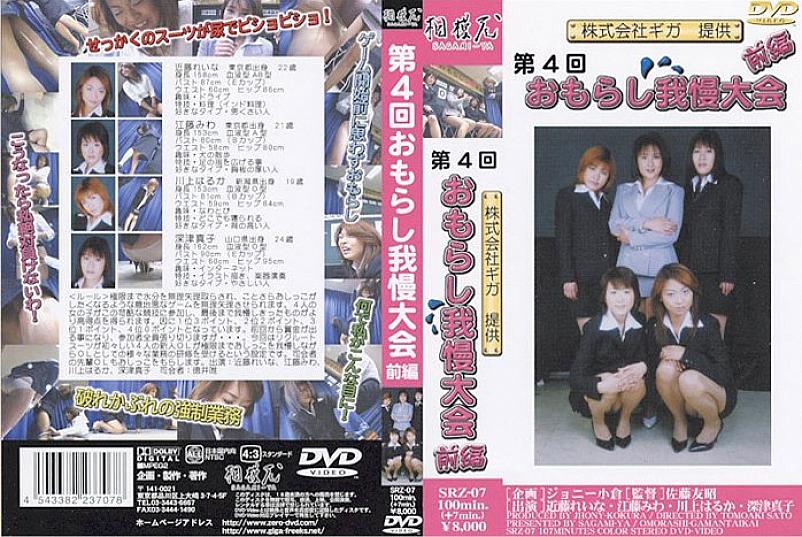 SRZ-07 Sampul DVD