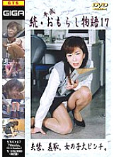 SYO-17 DVD Cover