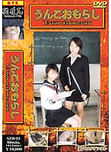 SZB-01 DVDカバー画像