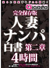 GIGL-226 DVDカバー画像