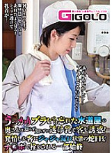 GIGL-235 DVD Cover