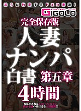 GIGL-305 DVD Cover