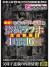 GIGL-420 DVD Cover