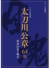 UIAS-005 DVDカバー画像