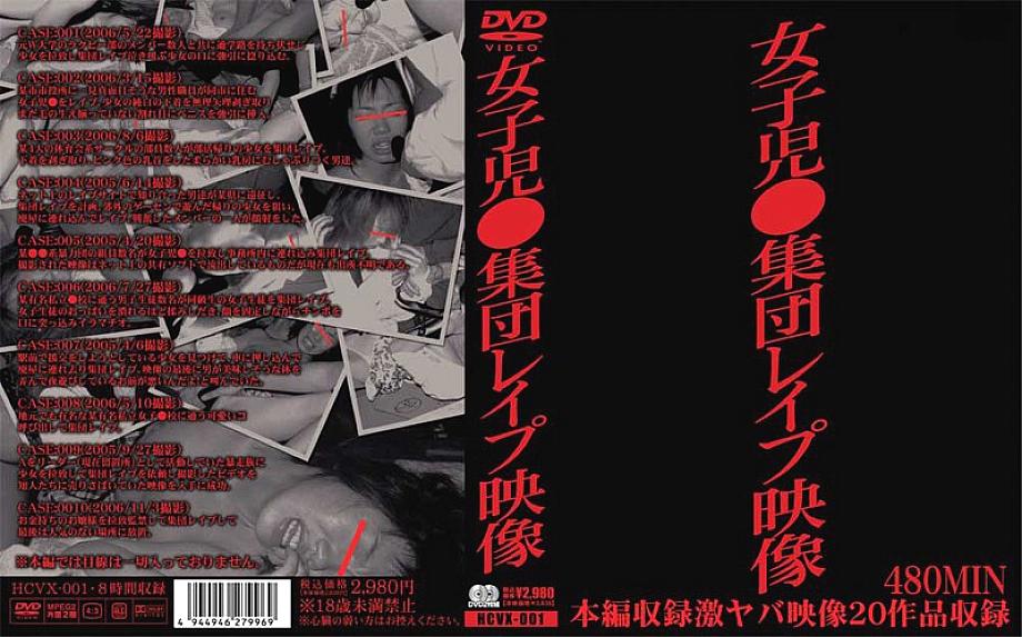 HCVX-001 DVDカバー画像