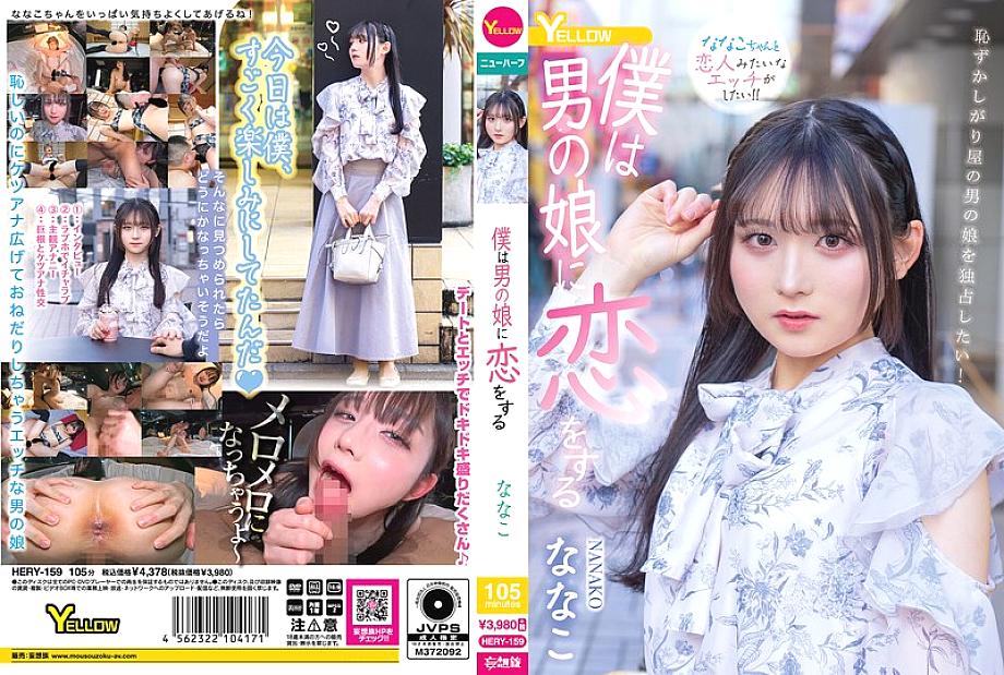 HERY-159 DVD封面图片 