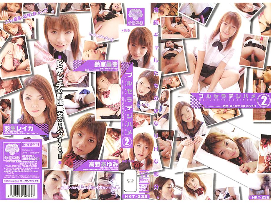 HKT-238 DVDカバー画像