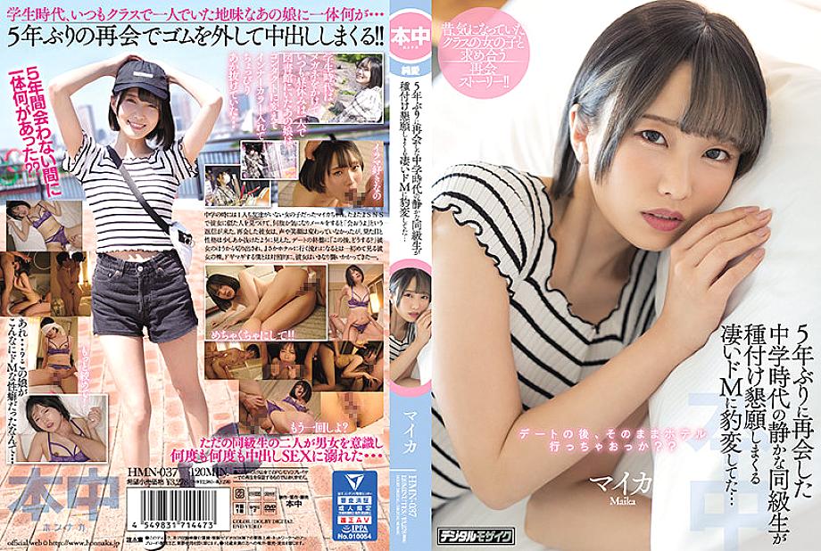HMN-037 DVD Cover
