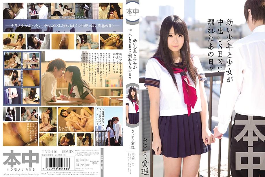 HND-110 DVD Cover