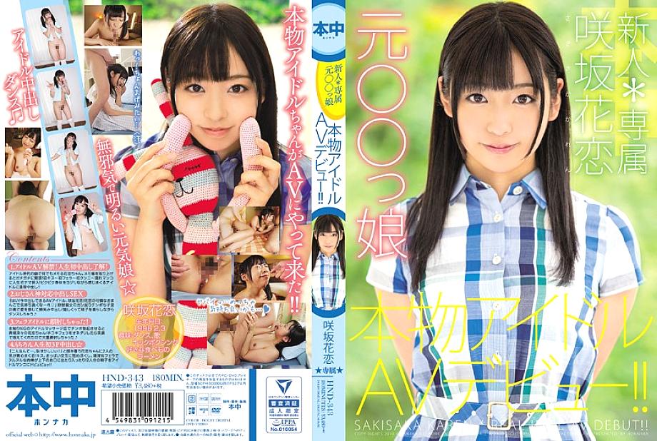 HND-343 DVDカバー画像