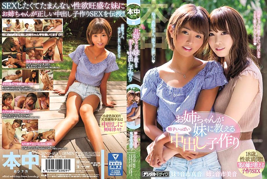 HND-463 DVD Cover