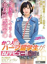 HND-506 Sampul DVD