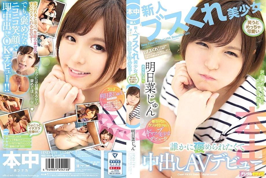 HND-749 DVD Cover