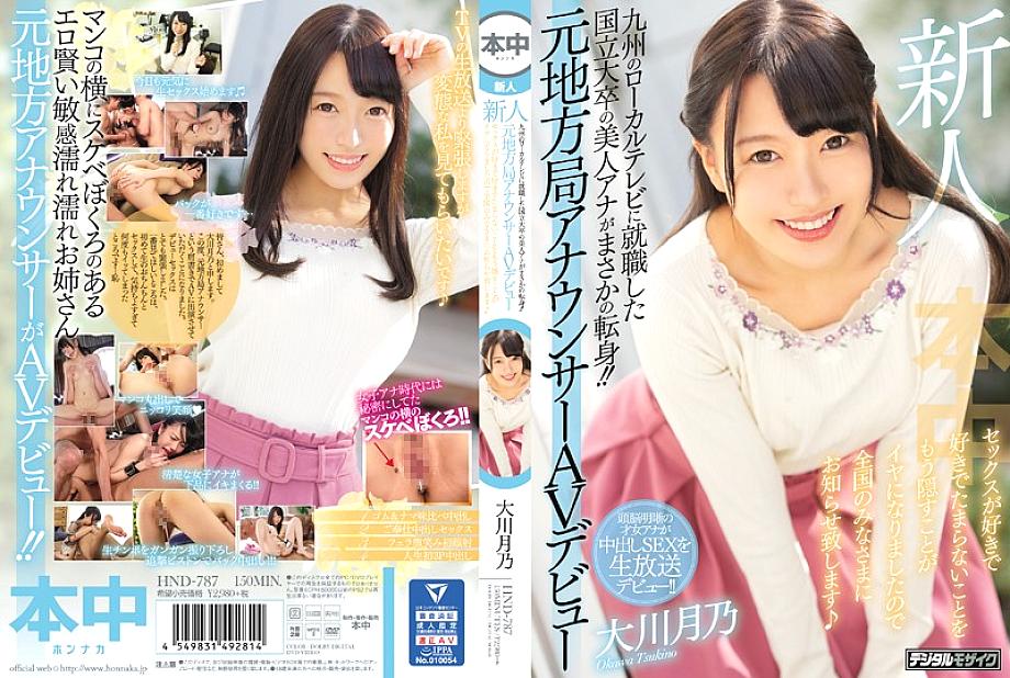HND-787 DVD Cover