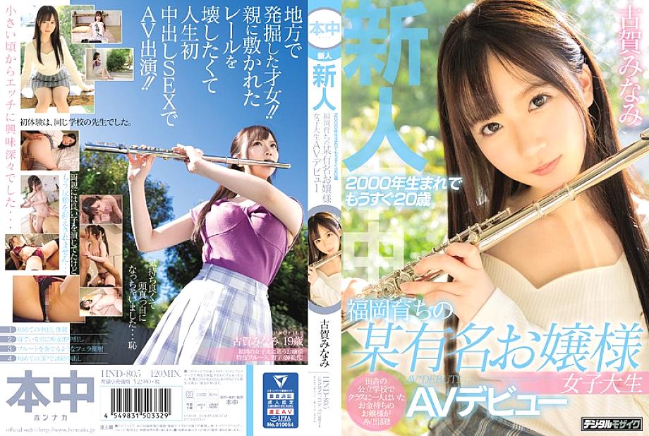 HND-805 DVD封面图片 