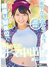 HND-807 DVD Cover
