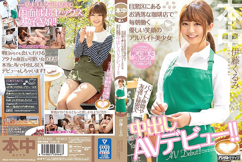 HND-833 Sampul DVD