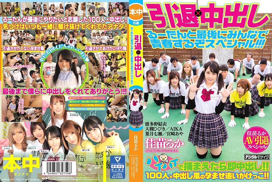 HNDS-060 DVD封面图片 