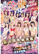 HNDS-183 DVD Cover