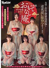 HNTRZ-031 Sampul DVD