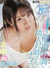 HNVR-053 DVD Cover