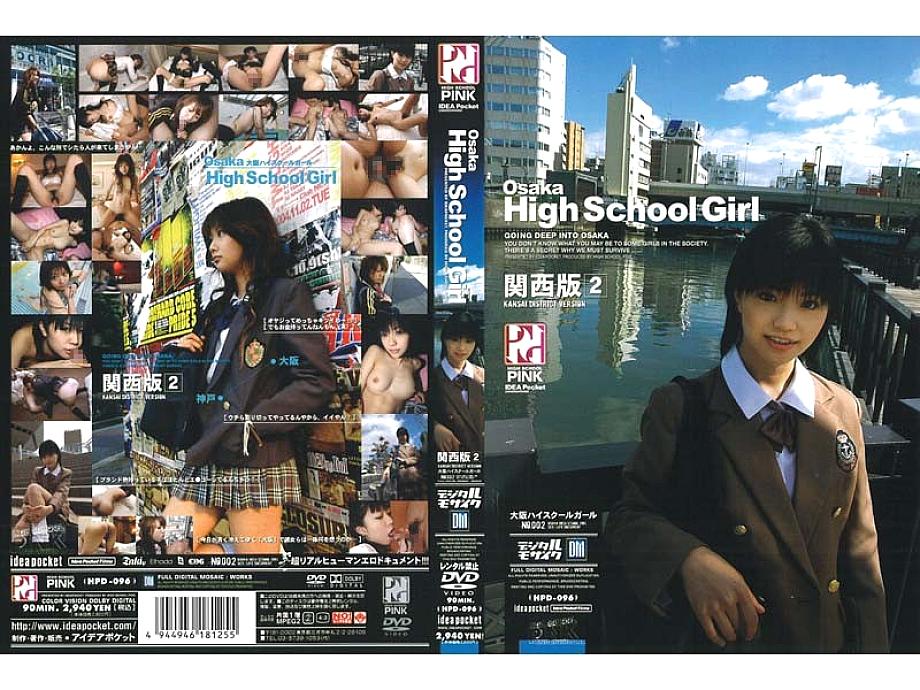 HPD-096 DVDカバー画像