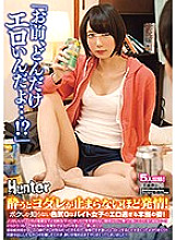HUNTA-893 DVD Cover