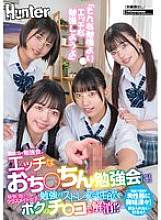 HUNTC-285 DVD Cover