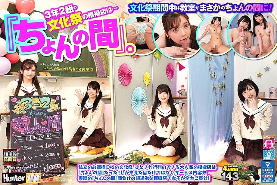 HUNVR-052 Sampul DVD