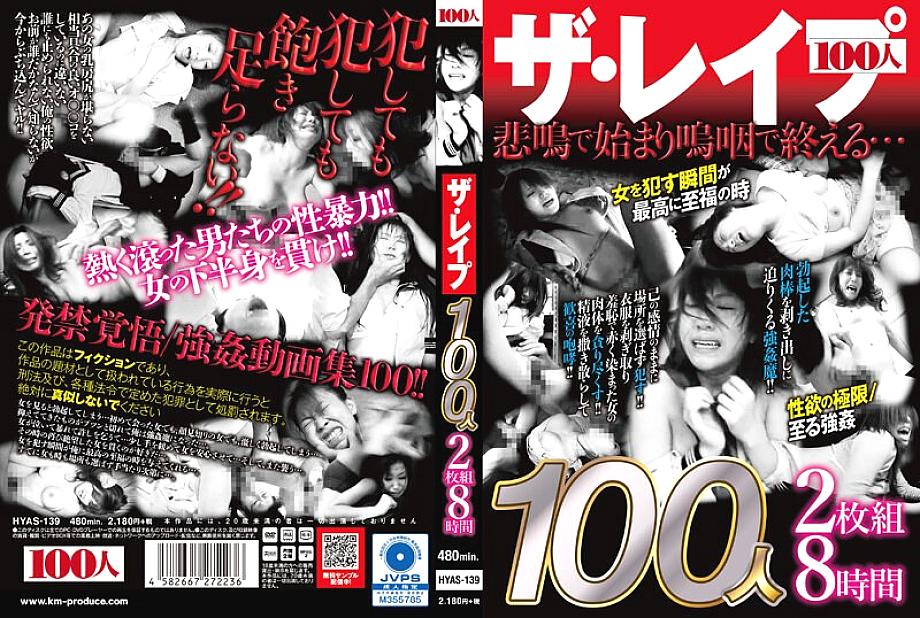 HYAS-139 DVD封面图片 