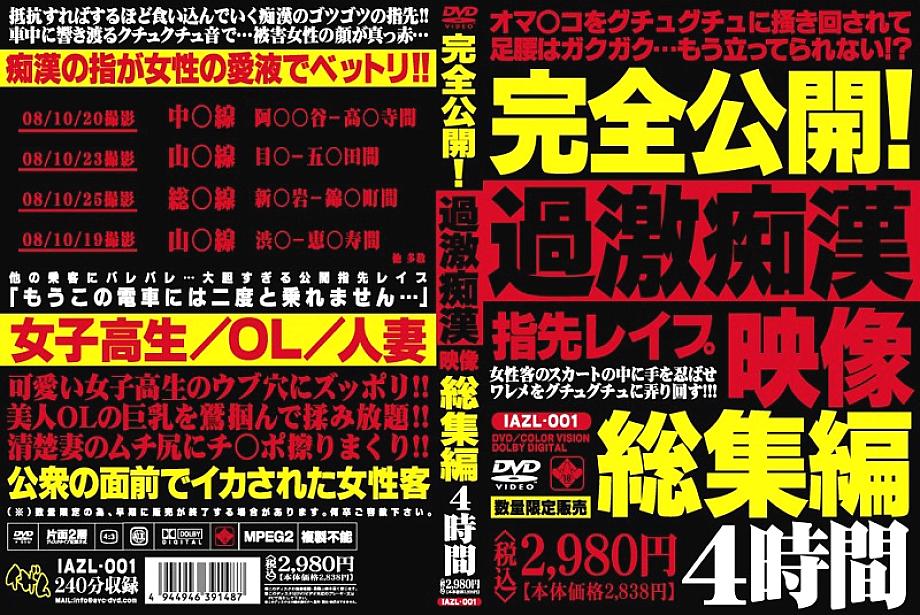 IAZL-001 Sampul DVD